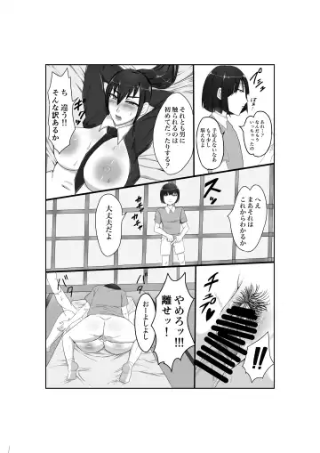 Baku Chichi Keikan Chizuko Chijoku no Shojo Soushitsu Fhentai - Page 13