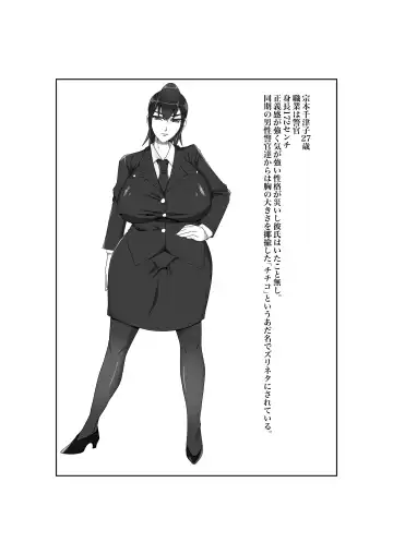 Baku Chichi Keikan Chizuko Chijoku no Shojo Soushitsu Fhentai - Page 2