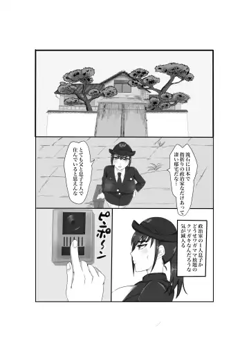 Baku Chichi Keikan Chizuko Chijoku no Shojo Soushitsu Fhentai - Page 4