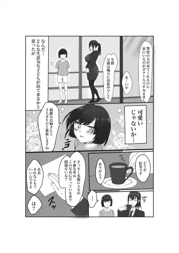 Baku Chichi Keikan Chizuko Chijoku no Shojo Soushitsu Fhentai - Page 6