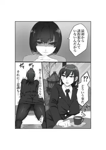 Baku Chichi Keikan Chizuko Chijoku no Shojo Soushitsu Fhentai - Page 7