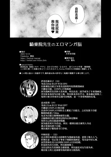 [Asanagi] Kizyouin-sensei no Eromanga Nou - Kizyouin Sensei's Eromanga Worship  | 骑乘院老师的色情漫画脑 Fhentai - Page 54