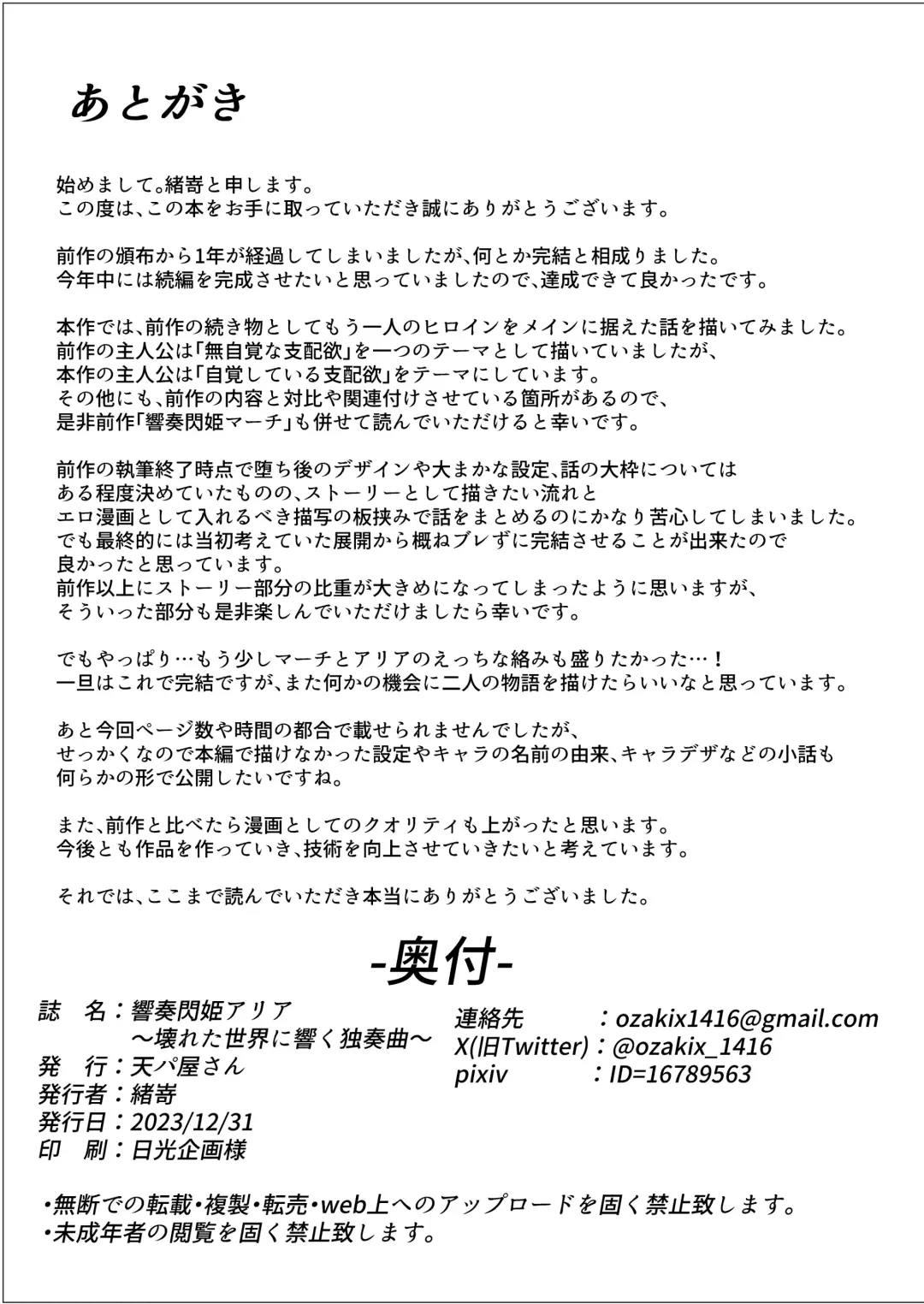 [Ozaki] Kyouka Senki Aria ~Kowareta Sekai ni Hibiku Dokusou Kyoku~ Fhentai - Page 45