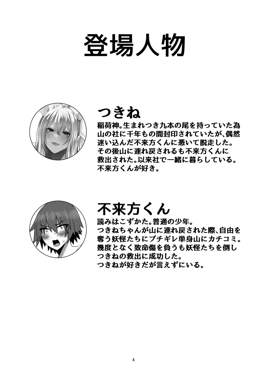 [Are] Kitsune Tsuki Fhentai - Page 3