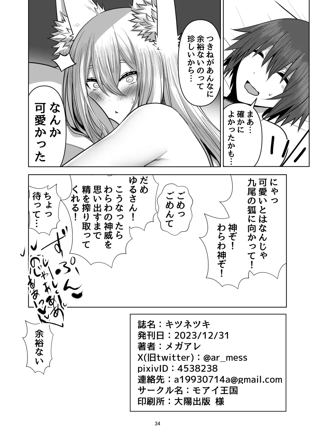 [Are] Kitsune Tsuki Fhentai - Page 33