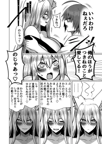 [Are] Kitsune Tsuki Fhentai - Page 19