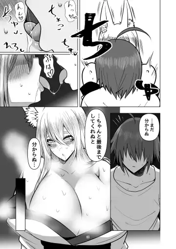 [Are] Kitsune Tsuki Fhentai - Page 20