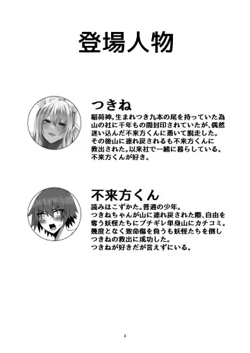 [Are] Kitsune Tsuki Fhentai - Page 3