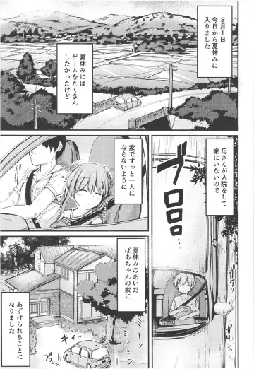 [Mochio] Natsuyasumi wa Onee-chan to Issho ni Fhentai - Page 3
