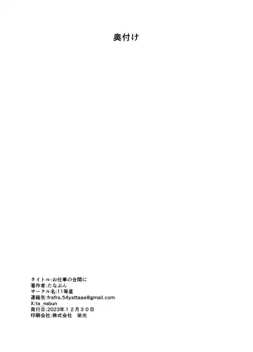 Oshigoto no Aima ni Fhentai - Page 33