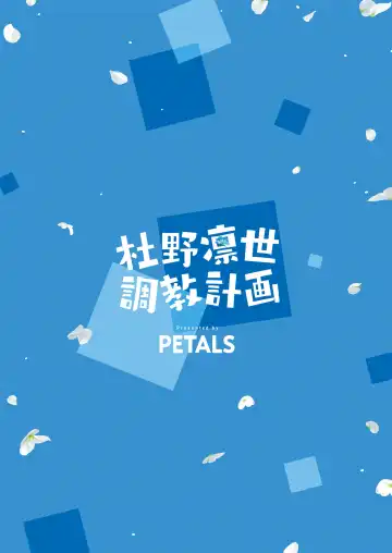 [Asti] Morino Rinze Choukyou Keikaku Fhentai - Page 38