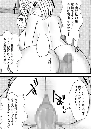 Yari Commu!! Commu Shou no Otokonoko ga Onnanoko-tachi to Yarimakuri Gakuen Seikatsu!! 3 Fhentai - Page 14