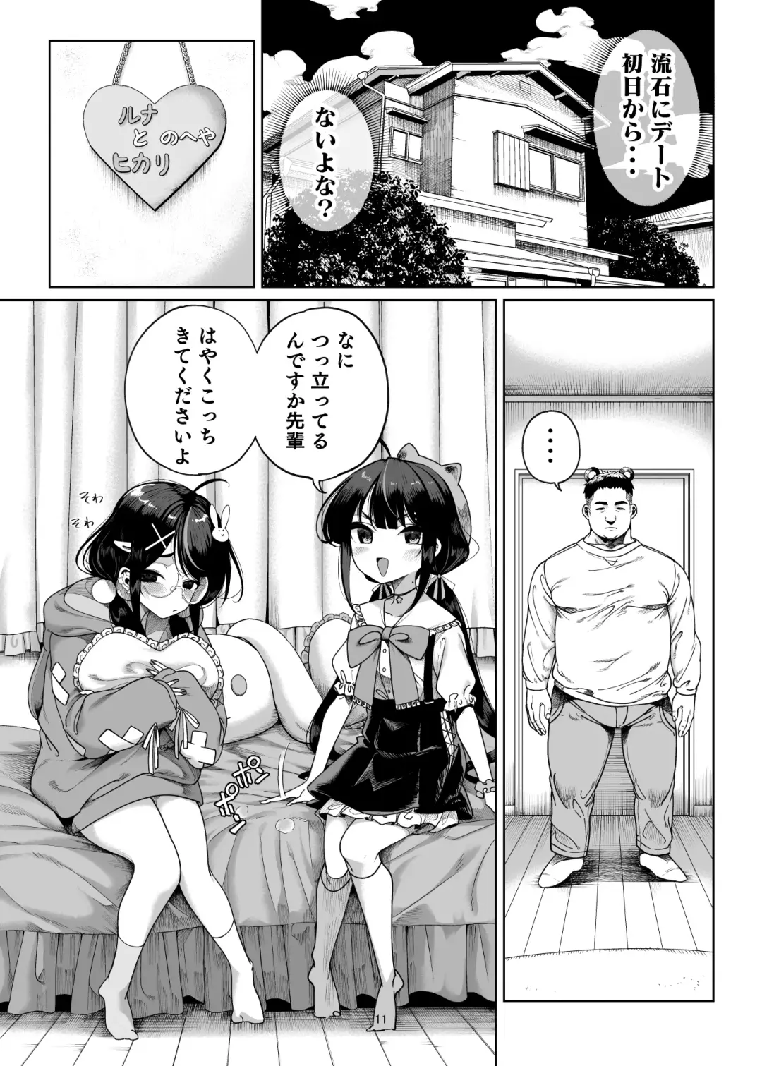 [Kamaboko] Futago Mesugaki Kuma-kei Chinpo o Itadaku Fhentai - Page 12