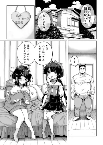 [Kamaboko] Futago Mesugaki Kuma-kei Chinpo o Itadaku Fhentai - Page 12