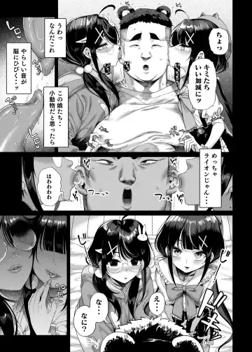 [Kamaboko] Futago Mesugaki Kuma-kei Chinpo o Itadaku Fhentai - Page 16