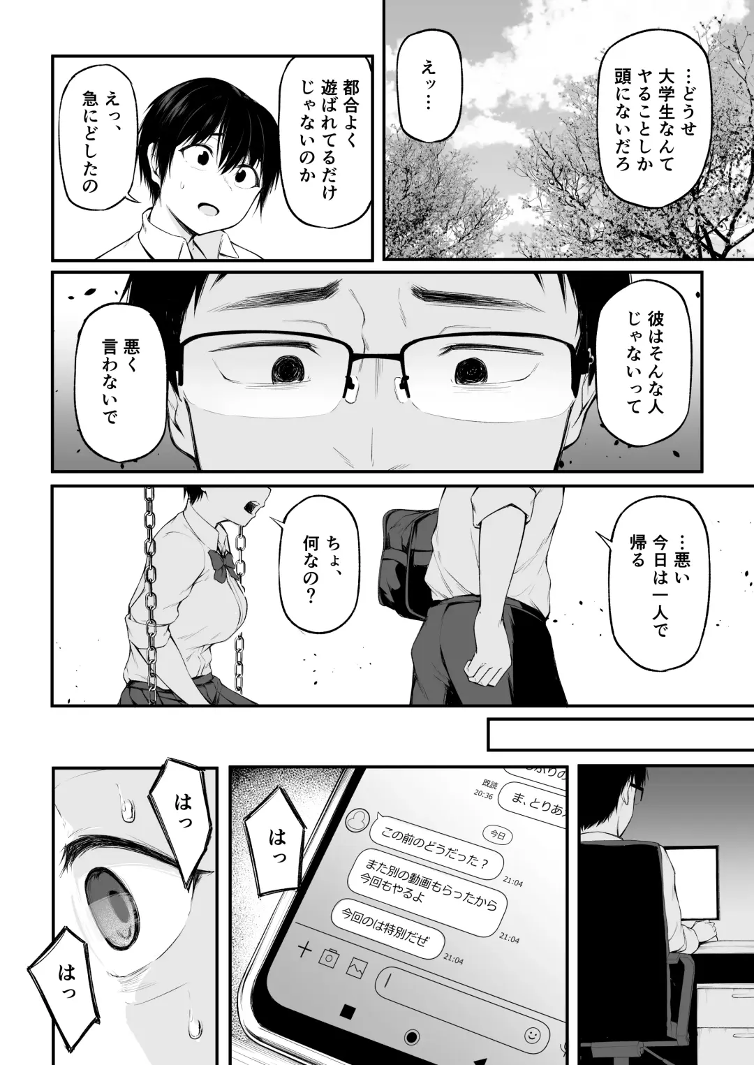 [Sabakan] Tomodachi Ijou ni Narenakatta Bokura wa Fhentai - Page 18