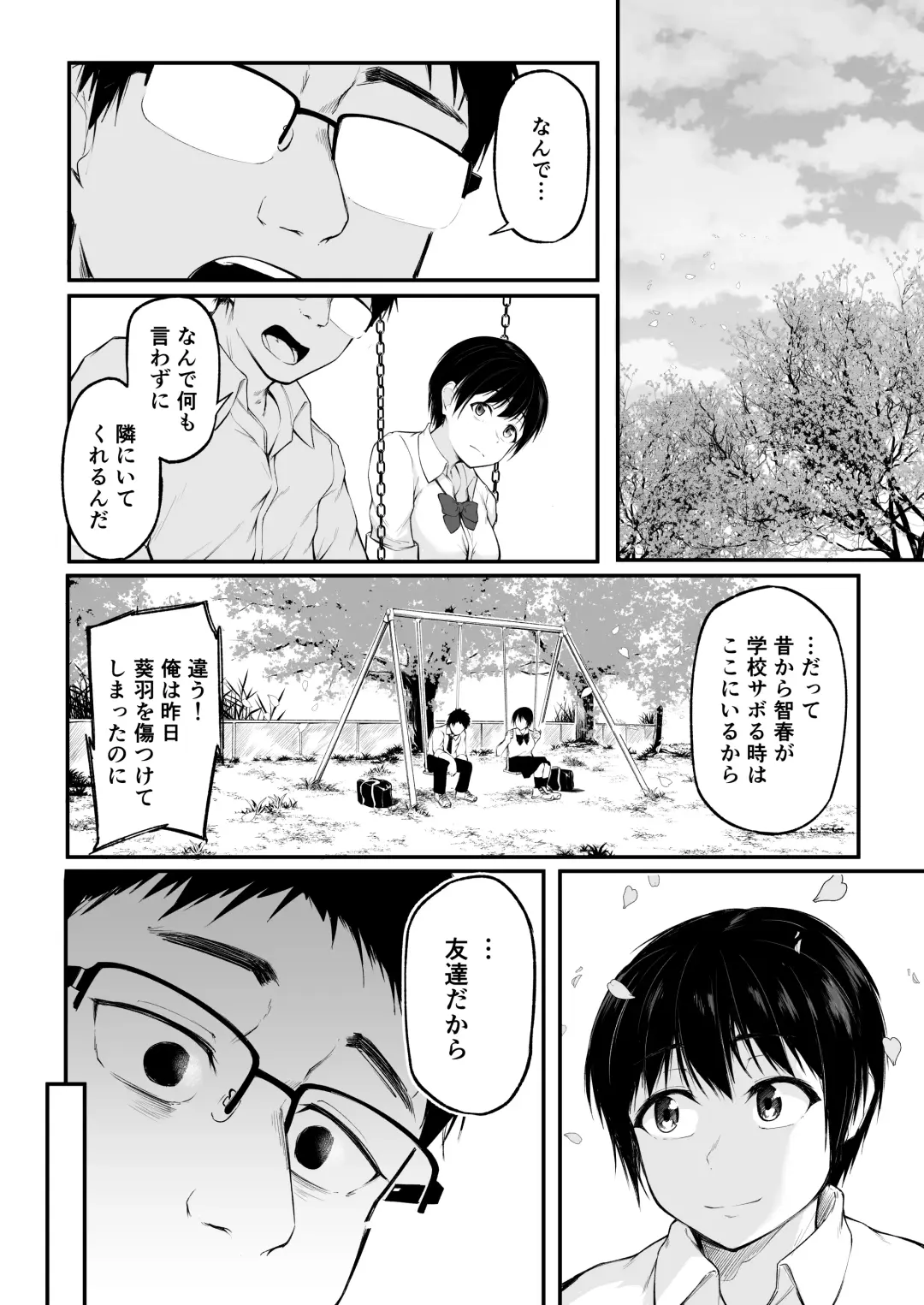 [Sabakan] Tomodachi Ijou ni Narenakatta Bokura wa Fhentai - Page 36