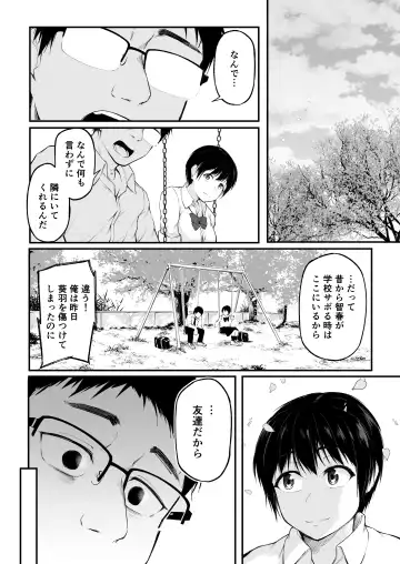 [Sabakan] Tomodachi Ijou ni Narenakatta Bokura wa Fhentai - Page 36