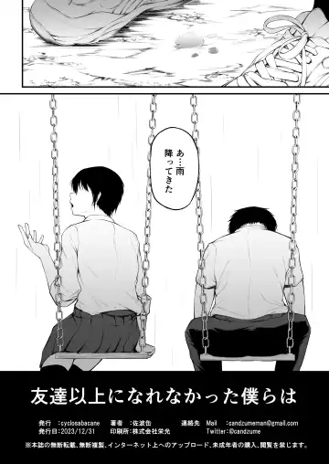 [Sabakan] Tomodachi Ijou ni Narenakatta Bokura wa Fhentai - Page 38