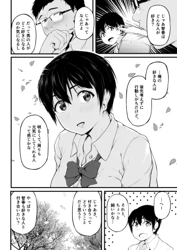 [Sabakan] Tomodachi Ijou ni Narenakatta Bokura wa Fhentai - Page 6