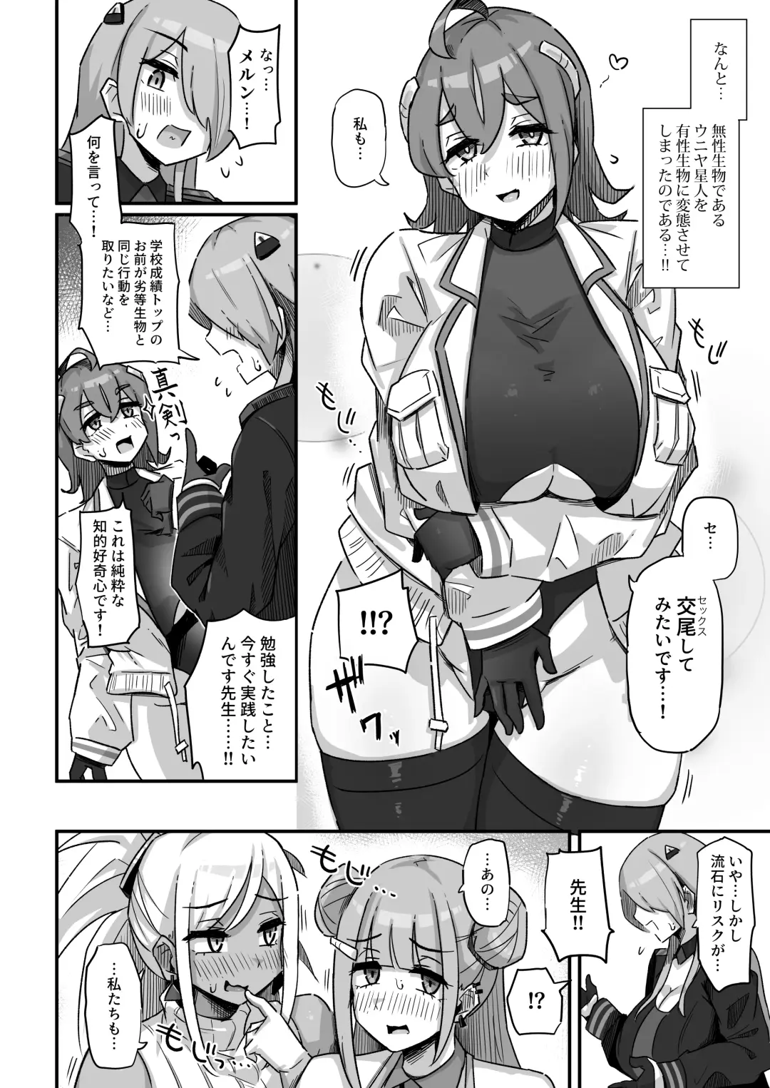 [Yosyo-] Kyou no Jugyou wa, Chikyuujin no Hanshoku Katsudou no Kansatsu desu. - Today's lesson is observation of the breeding activities of earthlings. Fhentai - Page 27