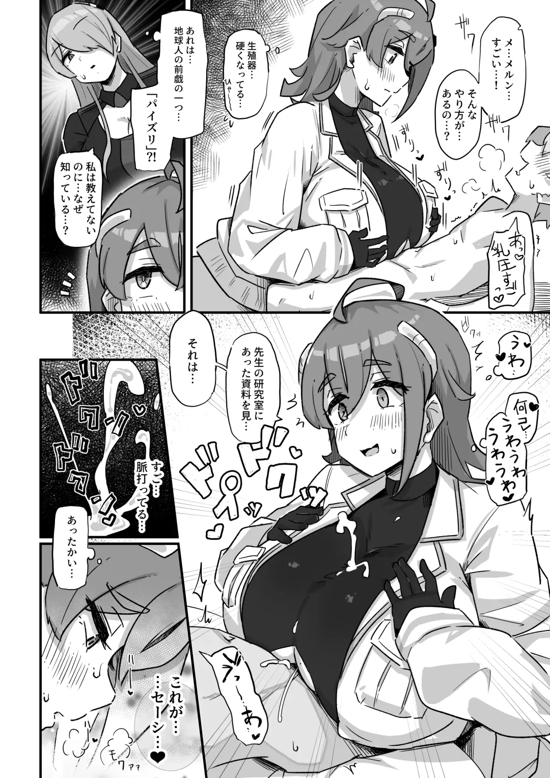 [Yosyo-] Kyou no Jugyou wa, Chikyuujin no Hanshoku Katsudou no Kansatsu desu. - Today's lesson is observation of the breeding activities of earthlings. Fhentai - Page 29