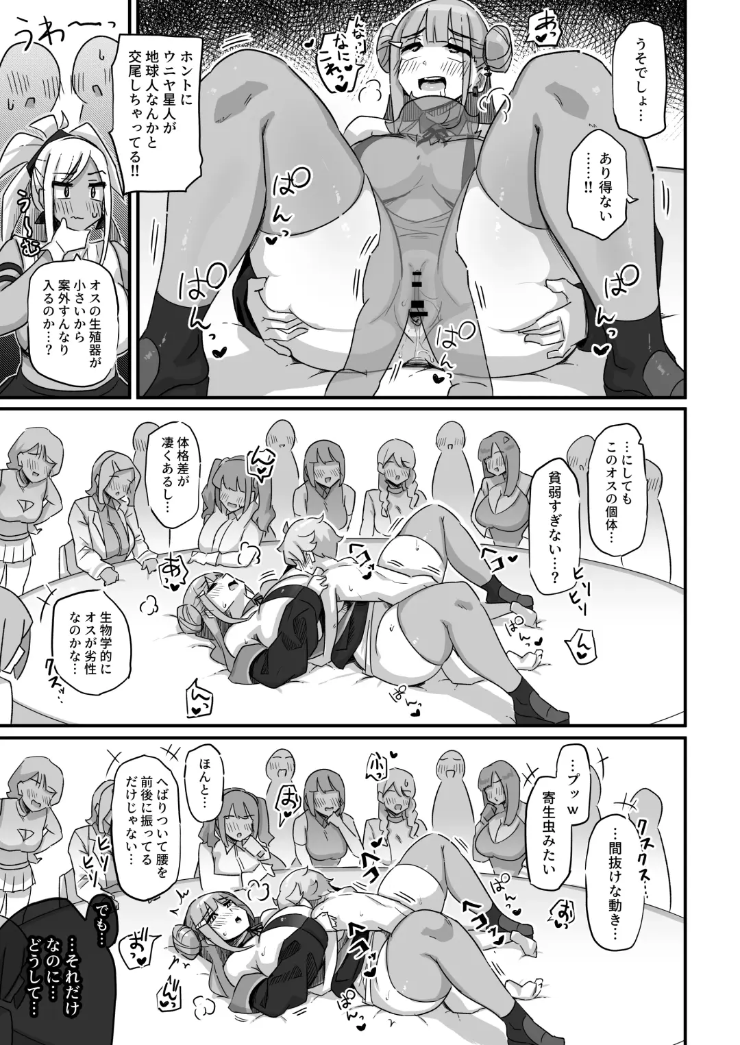 [Yosyo-] Kyou no Jugyou wa, Chikyuujin no Hanshoku Katsudou no Kansatsu desu. - Today's lesson is observation of the breeding activities of earthlings. Fhentai - Page 34