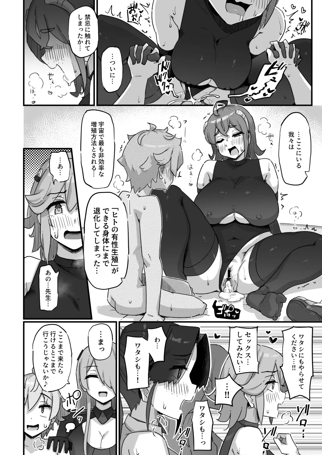 [Yosyo-] Kyou no Jugyou wa, Chikyuujin no Hanshoku Katsudou no Kansatsu desu. - Today's lesson is observation of the breeding activities of earthlings. Fhentai - Page 47