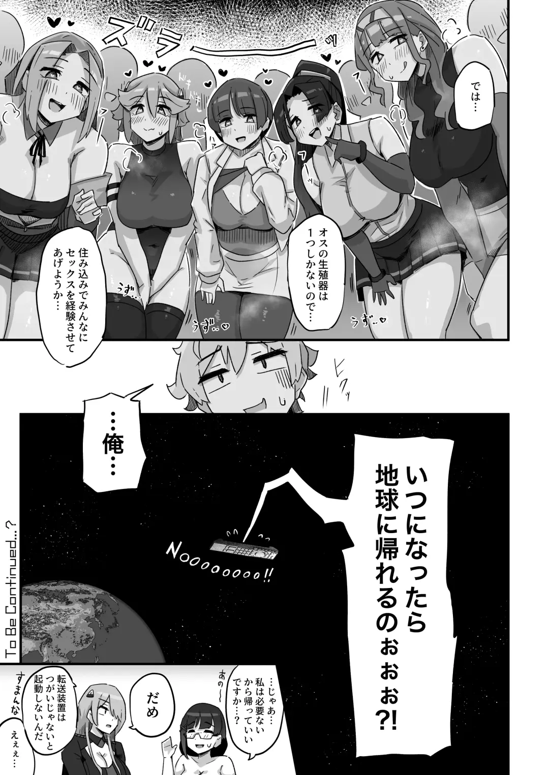[Yosyo-] Kyou no Jugyou wa, Chikyuujin no Hanshoku Katsudou no Kansatsu desu. - Today's lesson is observation of the breeding activities of earthlings. Fhentai - Page 48