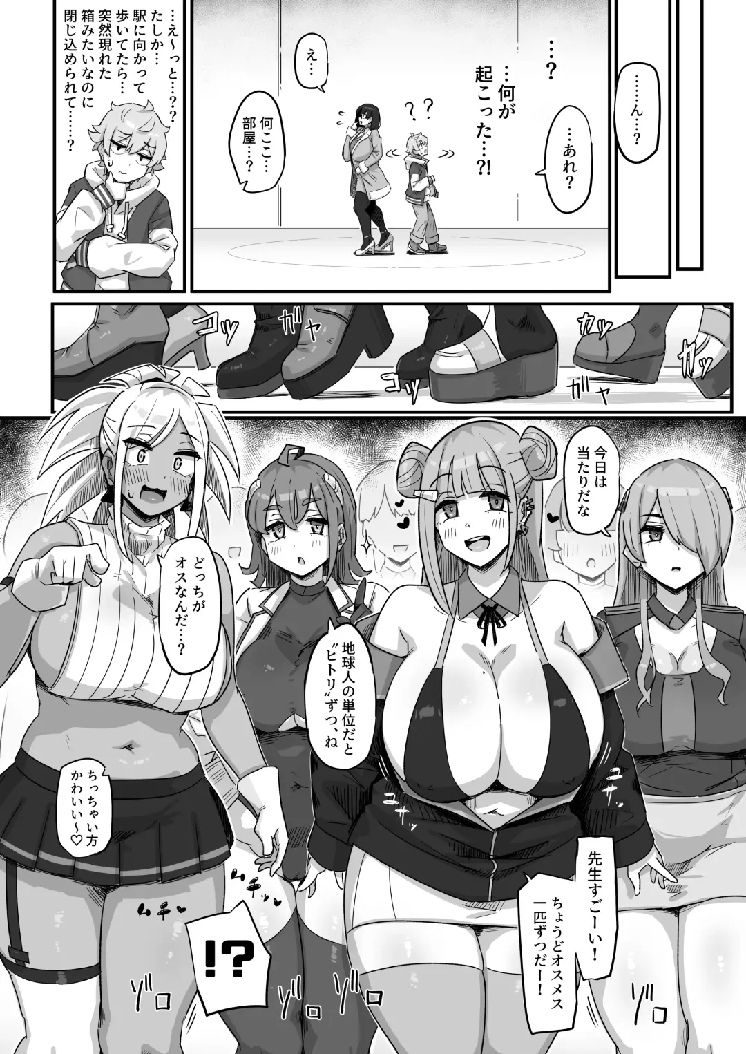 [Yosyo-] Kyou no Jugyou wa, Chikyuujin no Hanshoku Katsudou no Kansatsu desu. - Today's lesson is observation of the breeding activities of earthlings. Fhentai - Page 5