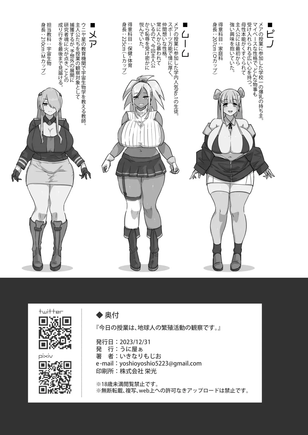[Yosyo-] Kyou no Jugyou wa, Chikyuujin no Hanshoku Katsudou no Kansatsu desu. - Today's lesson is observation of the breeding activities of earthlings. Fhentai - Page 50