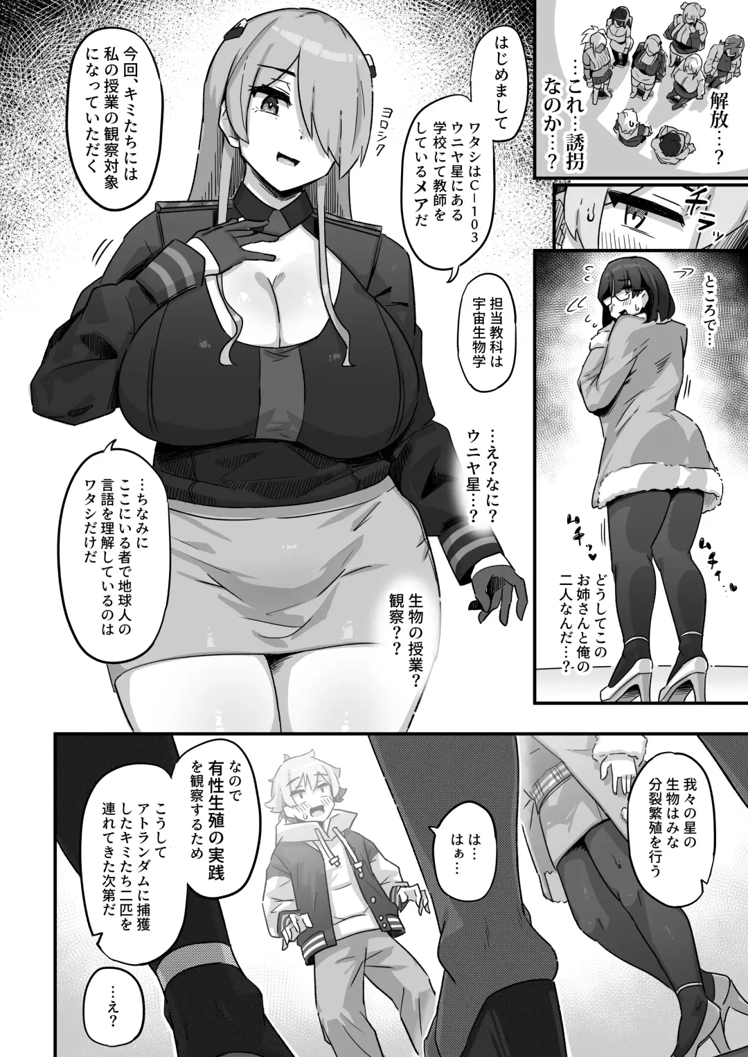 [Yosyo-] Kyou no Jugyou wa, Chikyuujin no Hanshoku Katsudou no Kansatsu desu. - Today's lesson is observation of the breeding activities of earthlings. Fhentai - Page 7