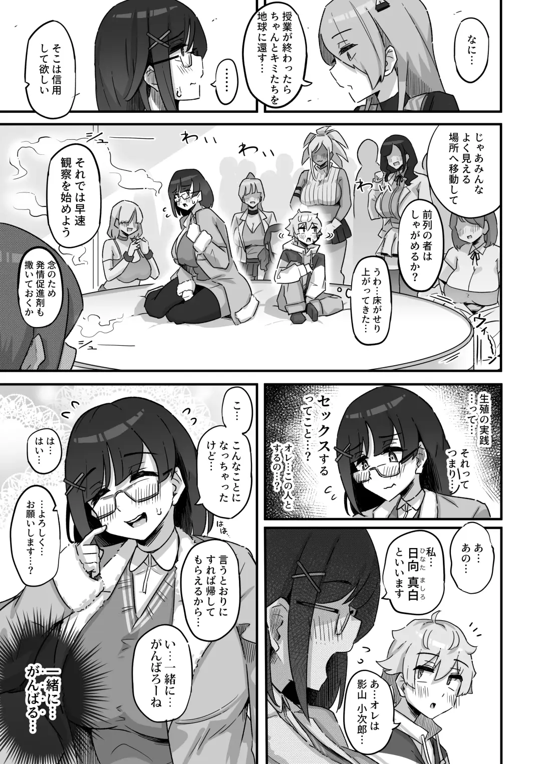 [Yosyo-] Kyou no Jugyou wa, Chikyuujin no Hanshoku Katsudou no Kansatsu desu. - Today's lesson is observation of the breeding activities of earthlings. Fhentai - Page 8