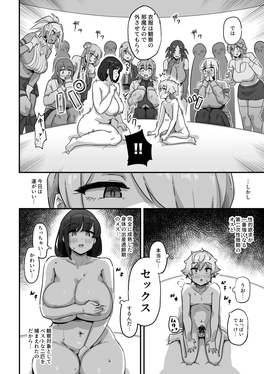 [Yosyo-] Kyou no Jugyou wa, Chikyuujin no Hanshoku Katsudou no Kansatsu desu. - Today's lesson is observation of the breeding activities of earthlings. Fhentai - Page 9