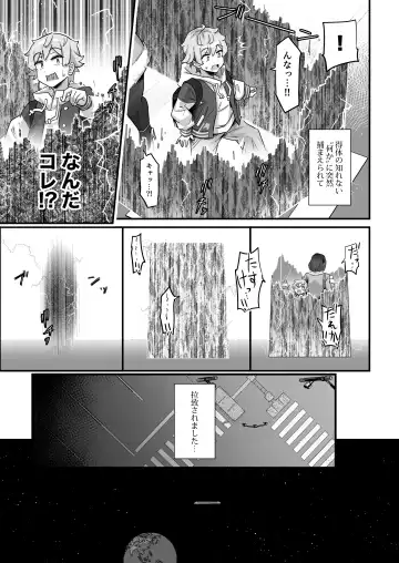 [Yosyo-] Kyou no Jugyou wa, Chikyuujin no Hanshoku Katsudou no Kansatsu desu. - Today's lesson is observation of the breeding activities of earthlings. Fhentai - Page 4