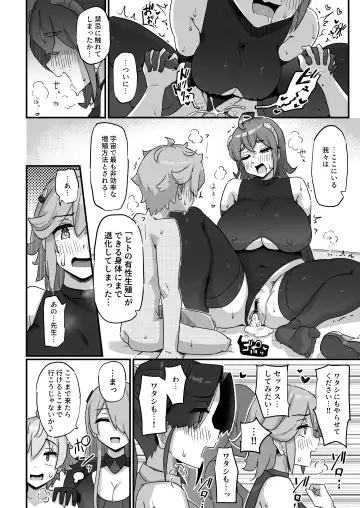 [Yosyo-] Kyou no Jugyou wa, Chikyuujin no Hanshoku Katsudou no Kansatsu desu. - Today's lesson is observation of the breeding activities of earthlings. Fhentai - Page 47