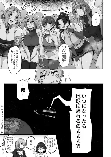 [Yosyo-] Kyou no Jugyou wa, Chikyuujin no Hanshoku Katsudou no Kansatsu desu. - Today's lesson is observation of the breeding activities of earthlings. Fhentai - Page 48