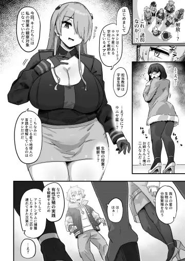 [Yosyo-] Kyou no Jugyou wa, Chikyuujin no Hanshoku Katsudou no Kansatsu desu. - Today's lesson is observation of the breeding activities of earthlings. Fhentai - Page 7