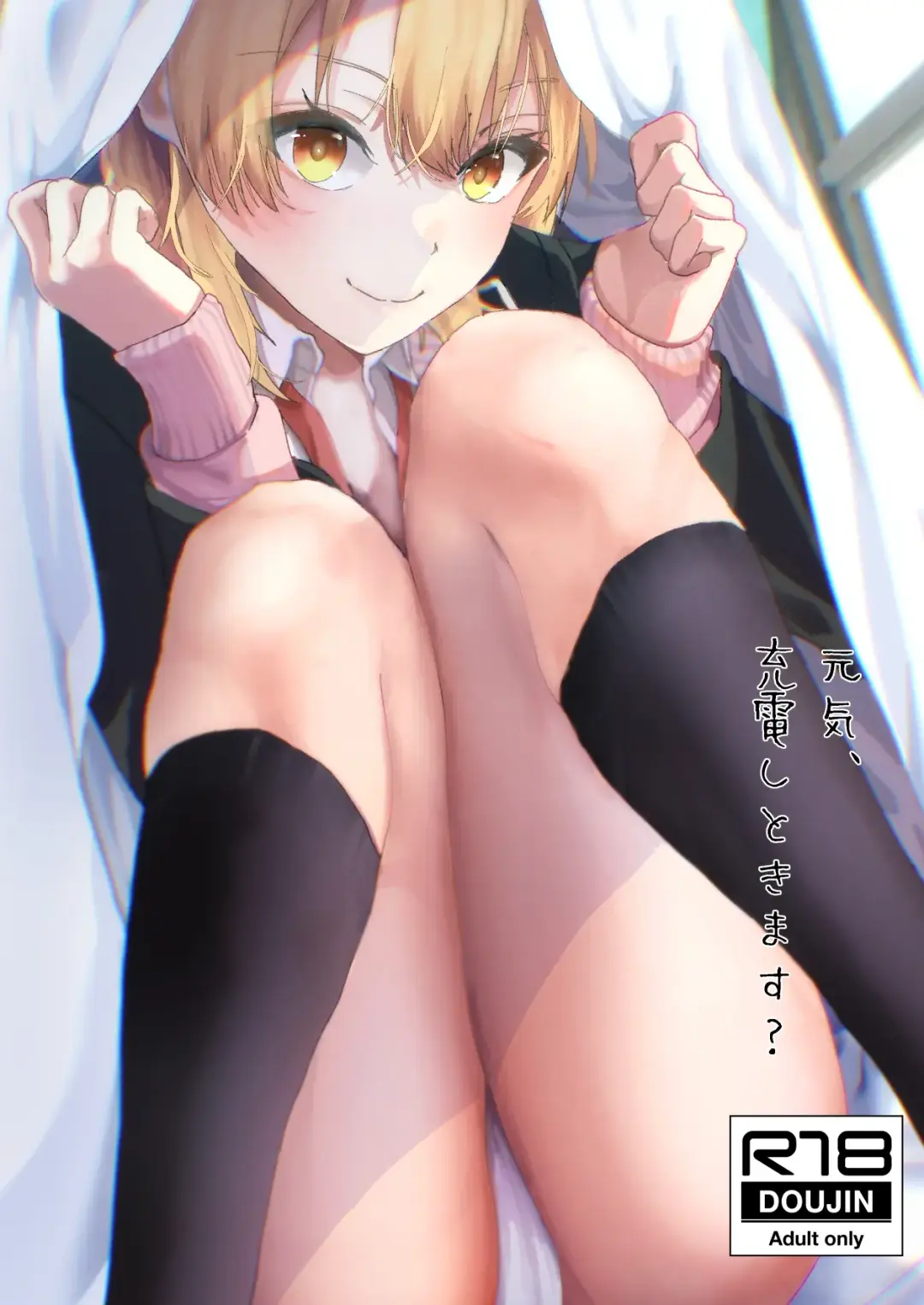 [Shirono Jia] Genki, Juuden Shitokimasu? Fhentai - Page 1