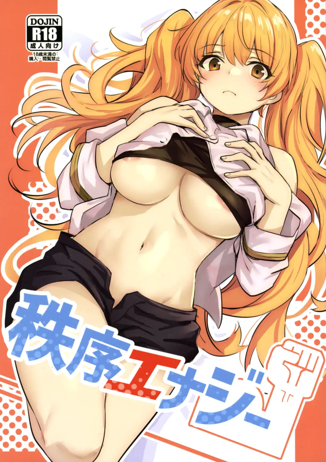 [Kizuka Kazuki] Chitsujo Energy Fhentai - Page 1