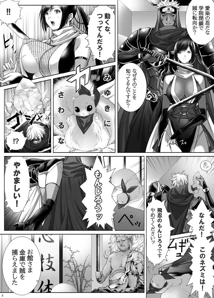 Haken Kunoichi Miyuki Fhentai - Page 10