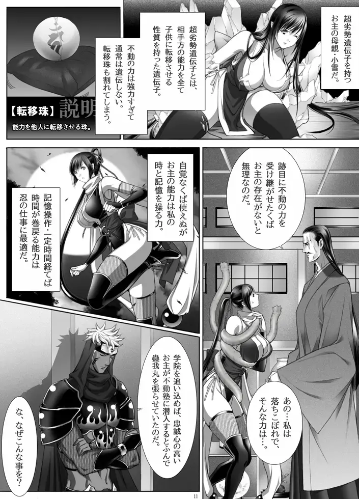 Haken Kunoichi Miyuki Fhentai - Page 12