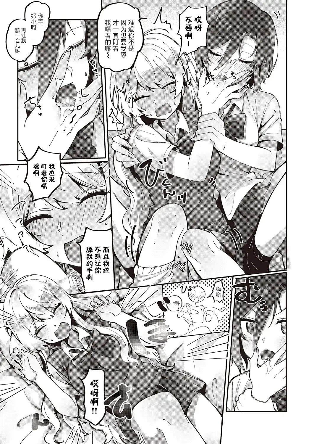 [Tateyama Keita] Yuri Fetish Life Ch. 1 Fhentai - Page 12