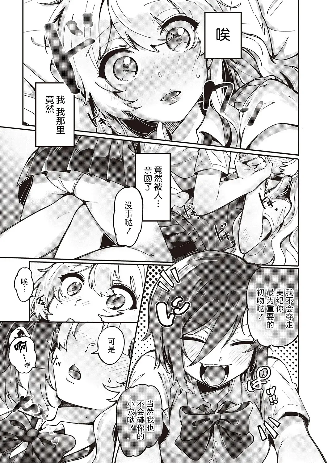 [Tateyama Keita] Yuri Fetish Life Ch. 1 Fhentai - Page 14