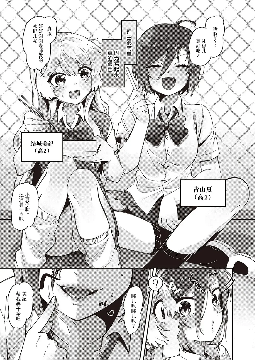 [Tateyama Keita] Yuri Fetish Life Ch. 1 Fhentai - Page 4