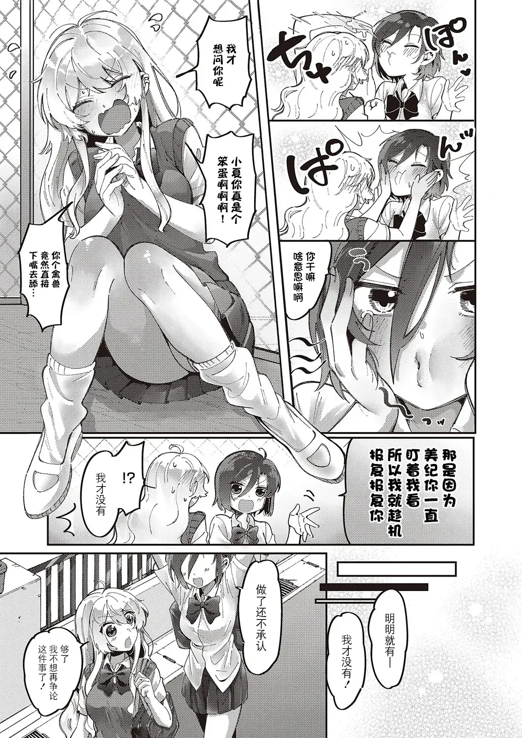[Tateyama Keita] Yuri Fetish Life Ch. 1 Fhentai - Page 6