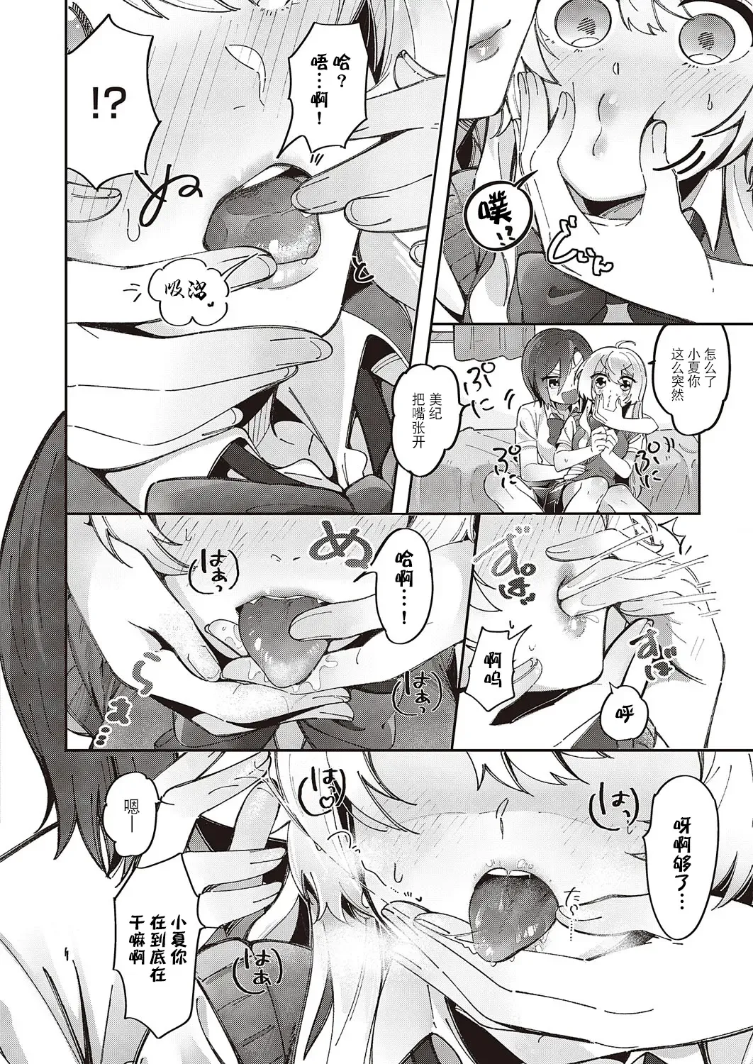 [Tateyama Keita] Yuri Fetish Life Ch. 1 Fhentai - Page 9