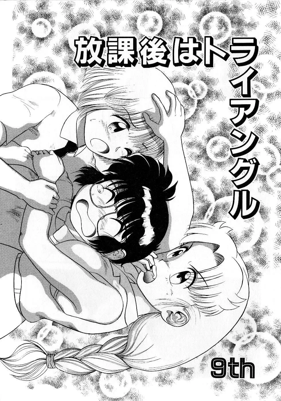 [Nakanoo Kei] Houkago wa Triangle Fhentai - Page 133