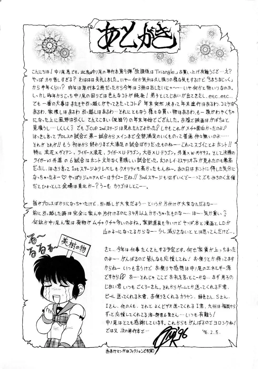 [Nakanoo Kei] Houkago wa Triangle Fhentai - Page 149