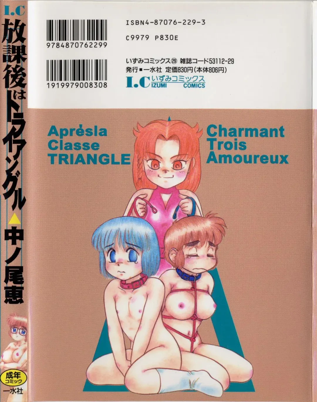 [Nakanoo Kei] Houkago wa Triangle Fhentai - Page 152